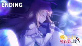 TVアニメ『ひきこまり吸血姫の悶々』ノンクレジットED（MIMiNARI ／眠れない feat楠木ともり） [upl. by Toole]