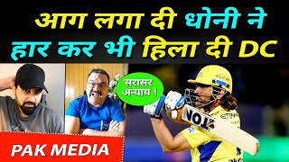 Pak Media Shocking On MS Dhoni Sixes 3716 Thrills DC DC Beats CSK Pakistani On Dhoni Batting [upl. by Lemieux]