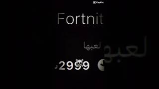 ساعه2999fortnite [upl. by Tips387]