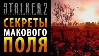 Тайны макового поля в STALKER 2 [upl. by Odlanor]