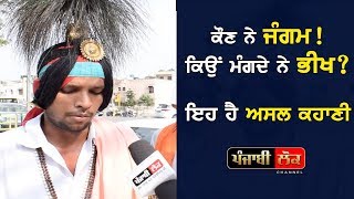 ਕੌਣ ਨੇ ਜੰਗਮ  ਕਿਉਂ ਮੰਗਦੇ ਨੇ ਭੀਖ   Jangam  Interview  Jagdeep Singh Thali [upl. by Trevorr]