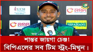 আপনার চোখ আর আমাদের চোখ একটু ভিন্নমোহাম্মদ মিথুন। Mohammad Mithun  BPL T20 [upl. by Fang]