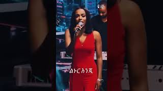 Rahel Getu  Alguaguam 🔥  Habesha TikTok  Habesha Music  Anketse Media [upl. by Arriat]