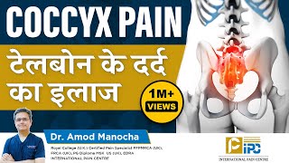 Tailbone or Coccyx Pain Treatment  टेलबोन के दर्द का इलाज । by Pain Specialist Dr Amod Manocha [upl. by Ruberta252]