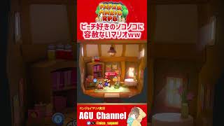 ピーチ好きなノコノコに怒りを隠せないマリオwww ペーパーマリオRPG リメイク あぐちゃんねる 毎週火曜22時配信 ゲーム実況 マリオストーリー ピーチ [upl. by Ecidnak955]