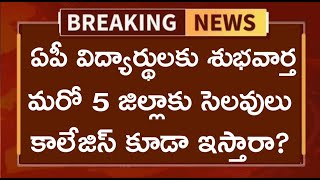 Ap schools and colleges holiday tommorowagain 5 districts give holidays for ap schools latest news [upl. by Atteve]