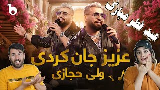 به زبان کردی هم آهنگ خوند ولی حجازی 💗💗پشمامون ریخت [upl. by Anegroeg]