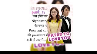 part5fated to love youkorean drama explain in hindi or urduintrovertslife7333 [upl. by Talie]