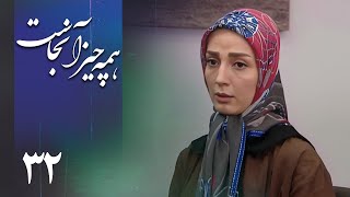 سریال همه چیز آنجاست  قسمت 32  Serial Hame Chiz Anjast  Part 32 [upl. by Scottie]