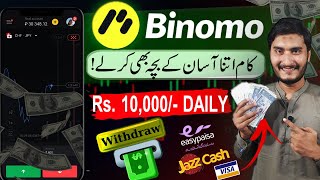 How to earn from binomo  binomo trading app review  binomo se paise kaise kamaye  binomo pakistan [upl. by Ahsropal]