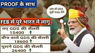 Gds salary breaking news Gds new salary hike gds latest news today 2024 gds news vacancy hub [upl. by Mini904]