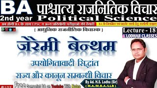 18Live जेरेमी बेन्थम उपयोगितावाद का सिद्धांत बेंथम के राजनीतिक विचार Western Political thoughts [upl. by Ongineb]