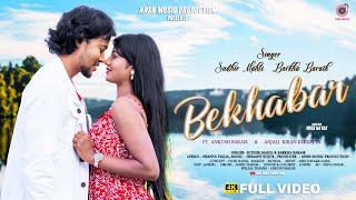 BEKHABAR OFFICIAL VIDEO SINGER  SUDHIR MAHLI amp BARKHA BARAIK NEW ROMANTIC SONG 2024 [upl. by Liponis]