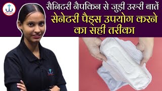 Periods में Sanitary Pad का Use करने से पहले जान ले ये बातें [upl. by Niarb]