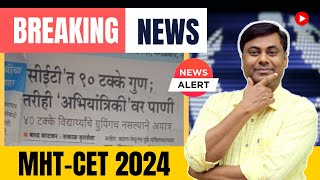 BREAKING NEWS  MHTCET 2024 mhtcet mhtcet news [upl. by Gnah]