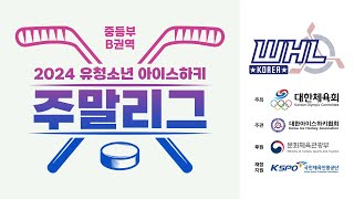 LIVE  강원베어스 vs 제니스어벤져스B  2024 유청소년 아이스하키 주말리그  중등부 B권역  2024 9 14 [upl. by Claudelle]