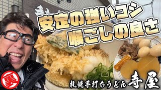 【行列必須】北海道という麺食文化の異なった土地で本場の讃岐うどんを楽しむ [upl. by Llain434]