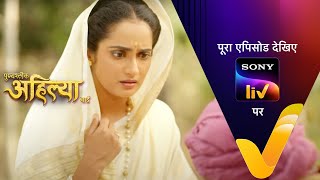 NEW Punyashlok Ahilya Bai  Ep 543  1 Feb 2023  Teaser [upl. by Cristin]