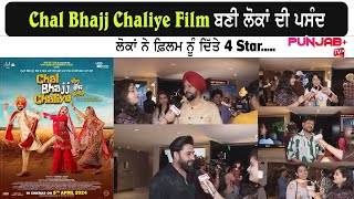 Chal Bhajj Chaliye Public Review  Inder Chahal  Rubina Dilaik  Alisha Sudan  Punjab Plus Tv [upl. by Amsirhc306]