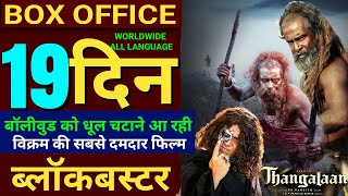 Thanglaan Box office collection Chiyaan Vikram Malvika MPA Ranjith Thanglaan Hindi Release [upl. by Surovy]