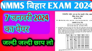 Bihar Nmms 7 January 2024 ka paper  सभी Questions इसी से आएगा  nmms nmmsexam2024 [upl. by Airekat421]