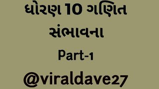 સંભાવના Probability  introduction Video  scoring chapter  part1  std10 [upl. by Dnomad830]