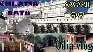 chhatiabata  Chatia bata ଛତିଆ ବଟ  Amarabati  Panchu pandab [upl. by Clemmie568]