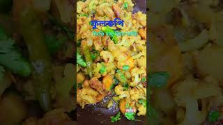 ফুলকপি 😊 viralvideo foryou cooking shortvideo shorts [upl. by Dnalsor]