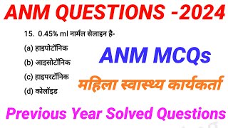 UPSSSC ANM PREVIOUS YEAR SOLVED QUESTIONSUPSSSC ANM MCQs QUESTIONS 2024ANM QUESTIONS 2024 [upl. by Airym]