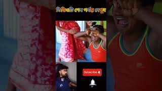 funney video bab cele ki kore dekhun facts funny magicfacts475 comedyfilms comedy funnfacts [upl. by Ahsets]