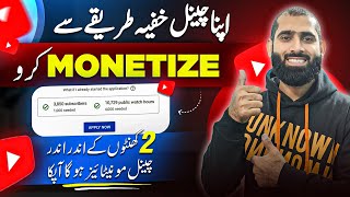 2 Ghanto mein apna channel Monetize karo🔥 how to monetize YouTube channel [upl. by Rosalinda]