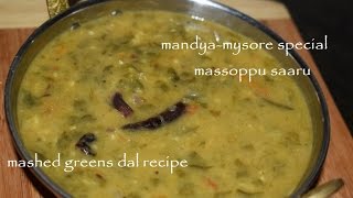 Massoppu sambar in KannadaMandyaMysore Special recipe Massoppu saaruDal recipe [upl. by Atsyrc]