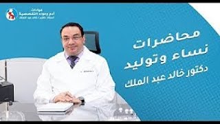 Miscellaneous  fetology part 1 part 2 المحاضرة السادسة والعشرون [upl. by Crescint]