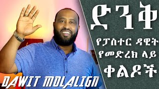 Pastor Dawit Molalign [upl. by Miguelita]