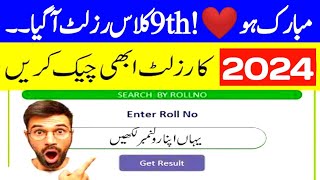 how check 9th class result 2024  9th class result 2024 check Tariqa  how check result 9th 2024 [upl. by Topliffe416]