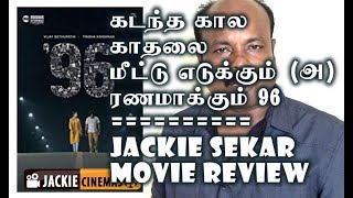 96 Tamil Movie Review by Jackiesekar  jackiecinemas 96 Vijaysethupathi trisha [upl. by Ynohtnakram]