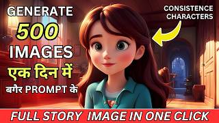 Full Story की सभी IMAGES GENERATE करें सिर्फ एक CLICK में  How to Create Consistent Characters [upl. by Cariotta294]