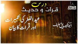 Shykh Abubakar Siddique Hanif  Narration of Takbirat and Qiraat of EidulFitr [upl. by Darees745]