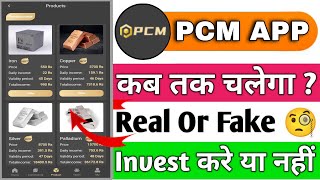 PCM Earning App  PCM App Real Or Fake full review  PCM App Se Paisa Kaise Kamaye PCMEST APP Review [upl. by Atelahs2]