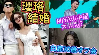 中国最新ドラマ俳優情報まとめ長相思2ウージンイエン結婚ニュースに中国国内意外とファン離脱… [upl. by Potter493]