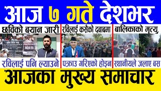 Today news 🔴 nepali news  aaja ka mukhya samachar nepali samachar live  Kartik 6 gate 2081 [upl. by Medeah]