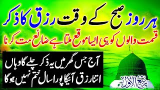 quotSubah Ka Magic 5 Minute Zikr Se Din Ko Roshan Kareinquot Zikr Jo Aapka Din Badal De Must Watch [upl. by Sateia]