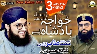 Khuwaja Badshah New Manqabat 2019 Khuwaja Ghareeb Nawaz  Hafiz Tahir Qadri [upl. by Mad]