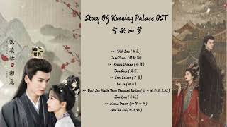 Story Of Kunning Palace 宁安如梦 Full OST [upl. by Mable]