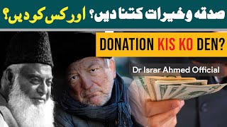 Sadqa Kisko Dena Chahiye  Sadqa Dene Ka Sahi Tarika  Donation amp Charity By Dr Israr Ahmed [upl. by Elaval668]