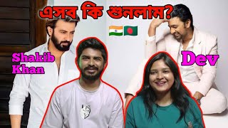 Indian Reaction On  Indian Actor Dev Vs Bangladesh Actor Shakib Khan  Bangla Movie Actor [upl. by Yllier]