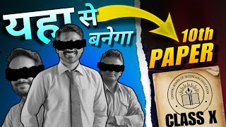 CBSE examiners quotYaha se banega 10th PAPERquot⚠️ CBSE will delete this [upl. by Lleoj131]