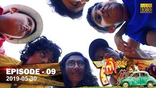 Hathe Kalliya  Episode 09  20190530 [upl. by Anawd]