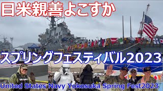 アメリカ海軍 日米親善 横須賀スプリングフェスティバル2023 US Navy Yokosuka Base Spring Fest2023 USS BENFOLD（DDG 65） [upl. by Philippa]