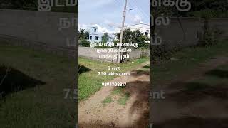 Land for Sale Nagercoil  Parvathipuram  Kanyakumari  2 cent  2 side pathway  9894708317 💐💐💐💐💐💐💐 [upl. by Noiram97]